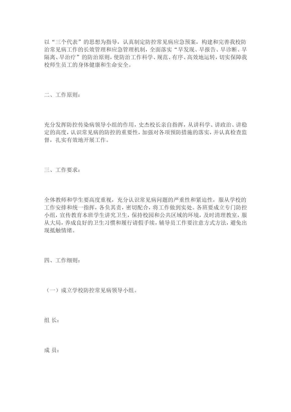 小学生常见病防治方案_第3页
