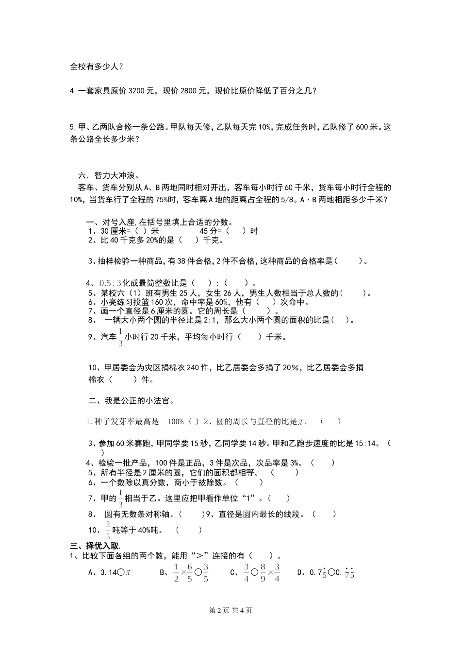 人教版六年级上册数学期末试卷_第2页
