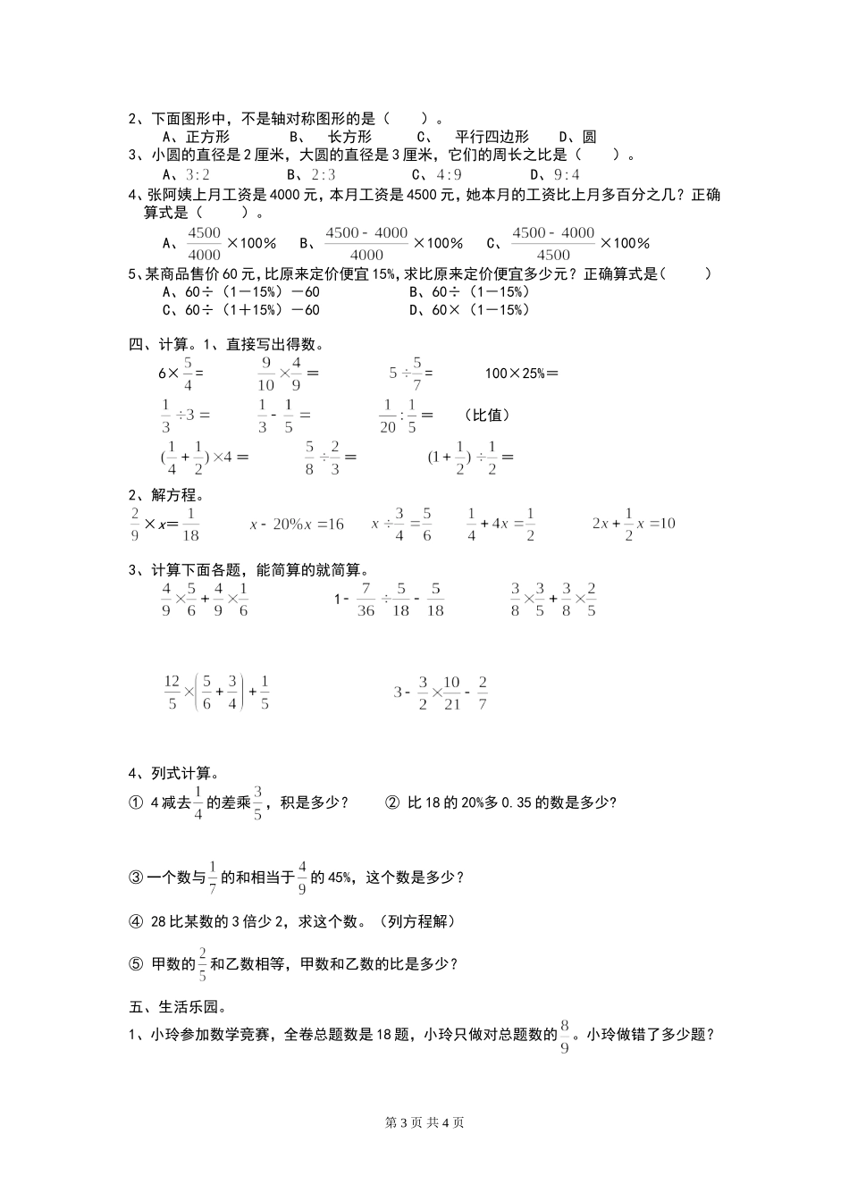 人教版六年级上册数学期末试卷_第3页
