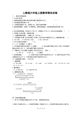 人教版六年级上册数学期末试卷