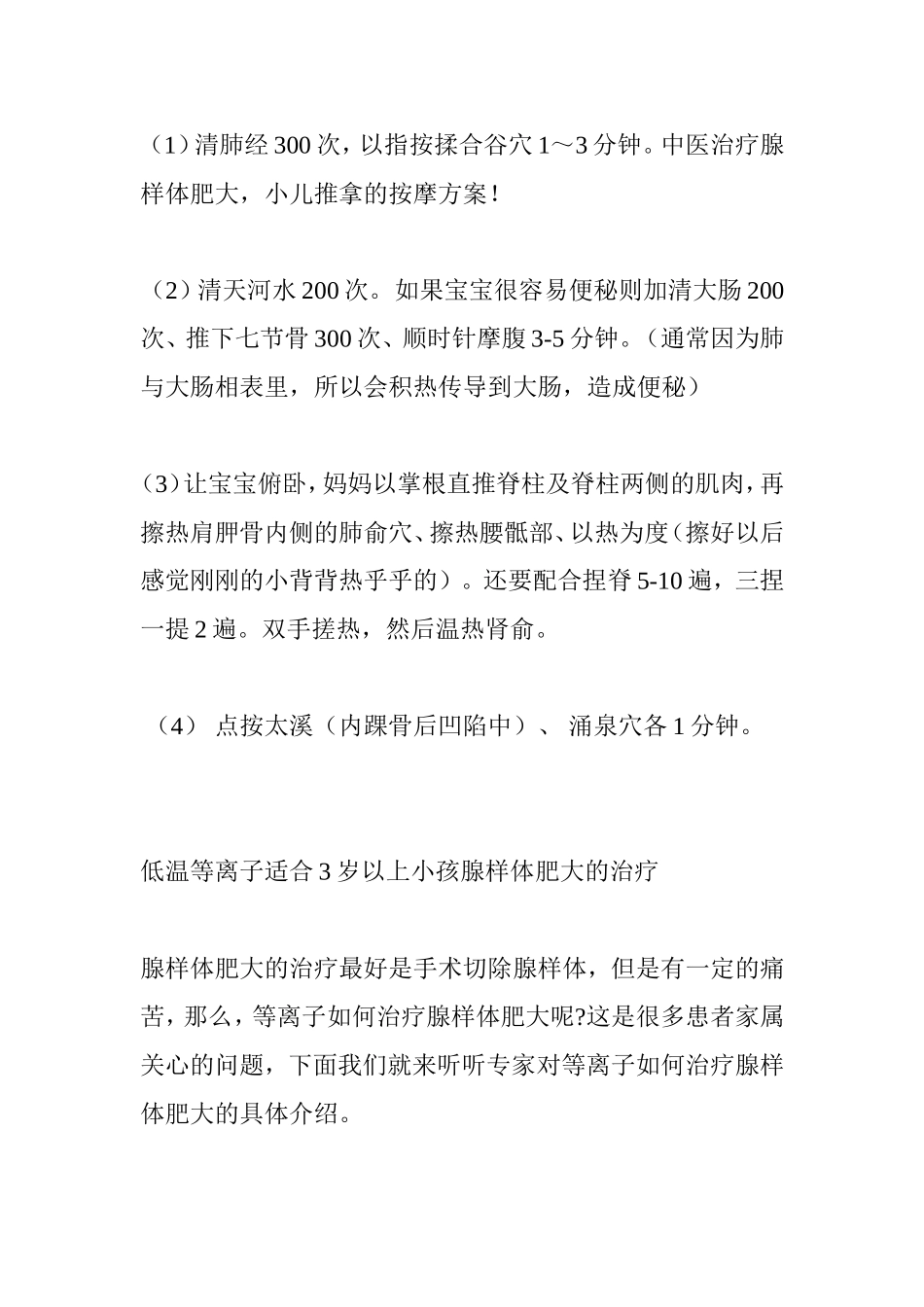 专家解析：4种保守治疗腺样体肥大的方法_第2页