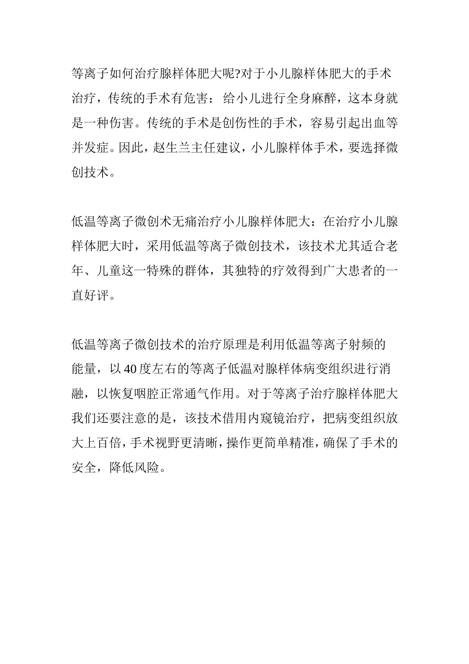 专家解析：4种保守治疗腺样体肥大的方法_第3页