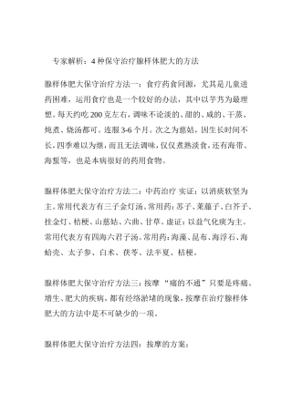 专家解析：4种保守治疗腺样体肥大的方法