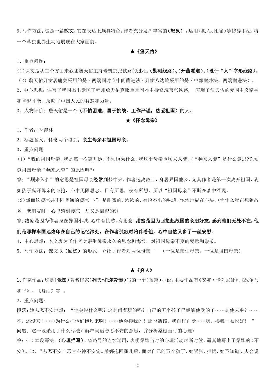 人教版六年级上下册知识点梳理_第2页