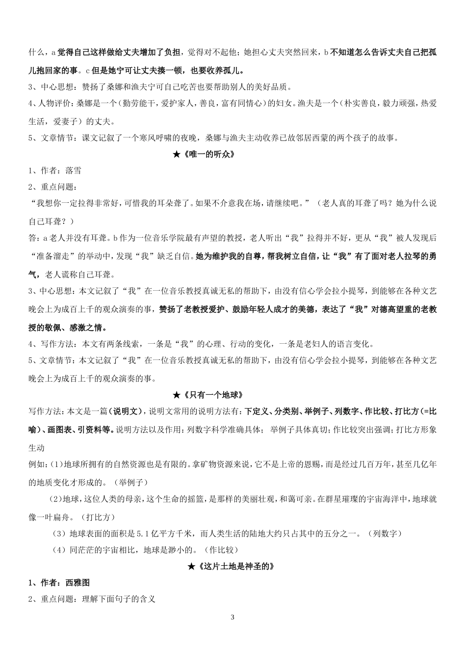 人教版六年级上下册知识点梳理_第3页