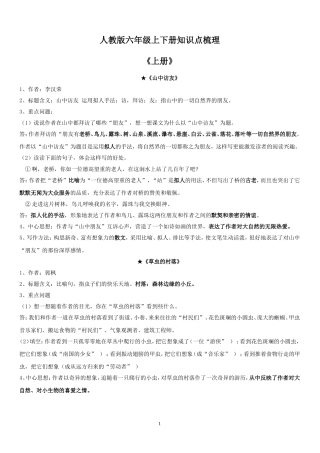 人教版六年级上下册知识点梳理