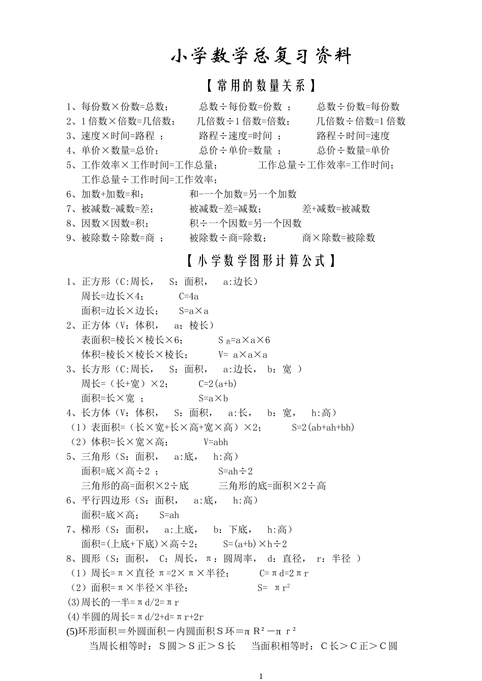 小学数学总复习资料_第2页