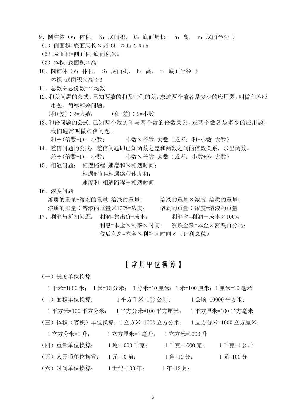 小学数学总复习资料_第3页