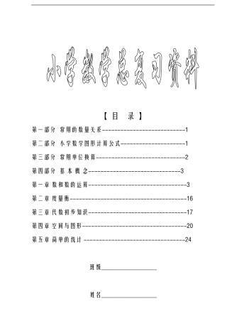 小学数学总复习资料