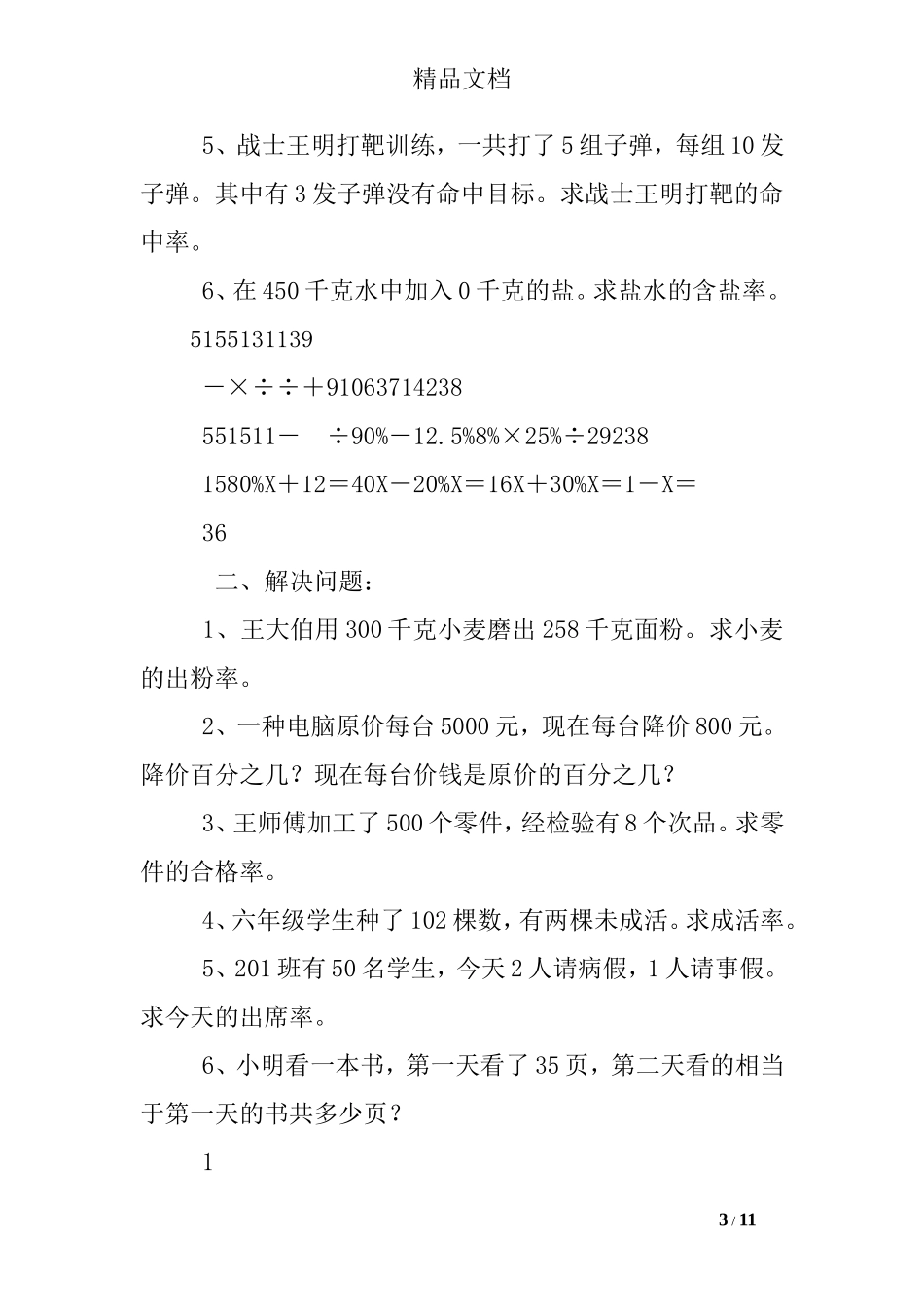 人教版六年级数学百分数练习题及答案_第3页