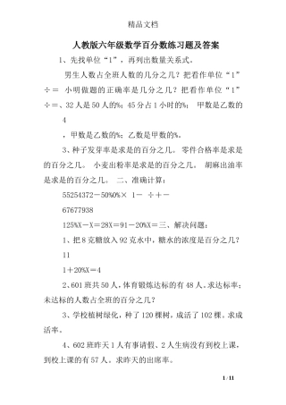 人教版六年级数学百分数练习题及答案