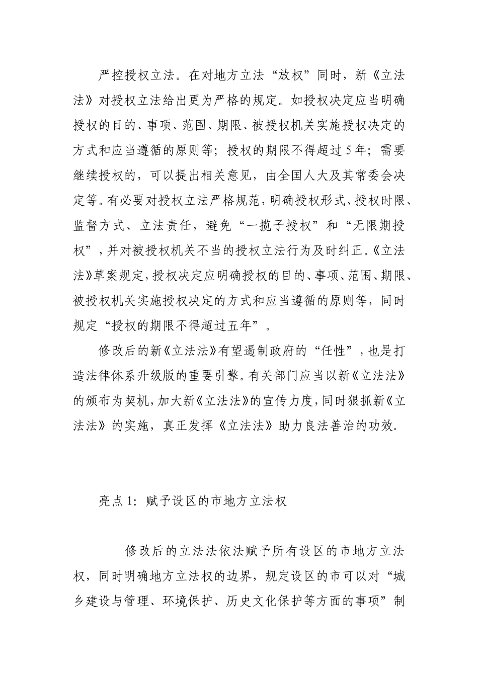 专家盘点新《立法法》带来新4大变化_第2页