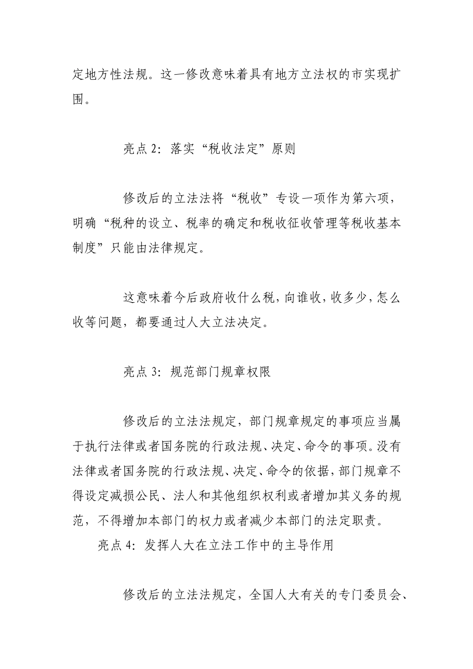 专家盘点新《立法法》带来新4大变化_第3页