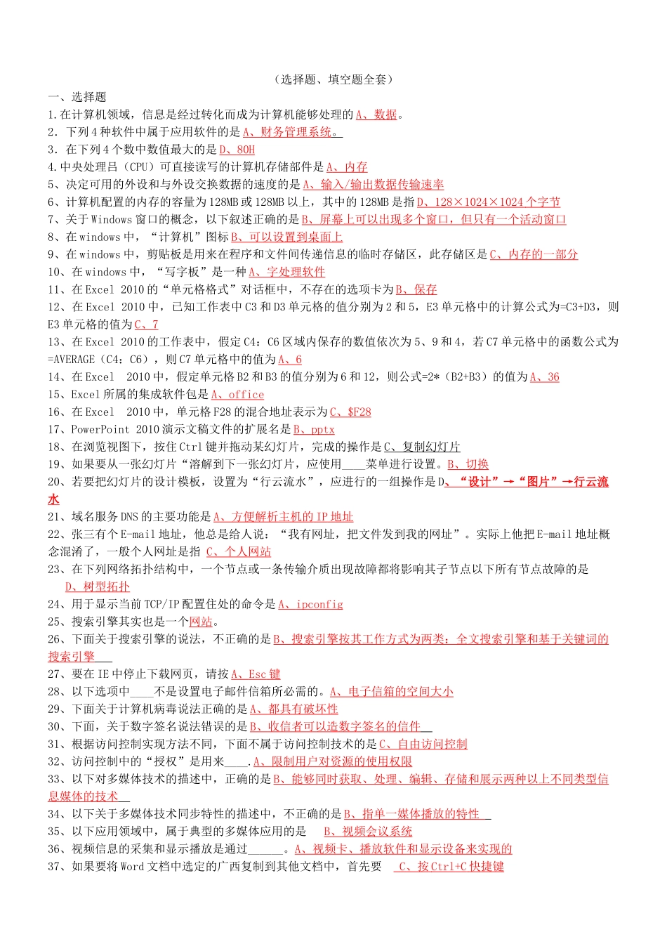 信息是经过转化而成为计算机能测试题_第1页