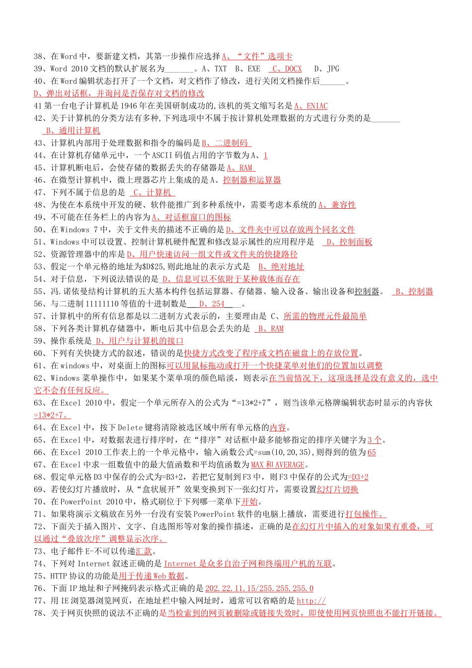 信息是经过转化而成为计算机能测试题_第2页