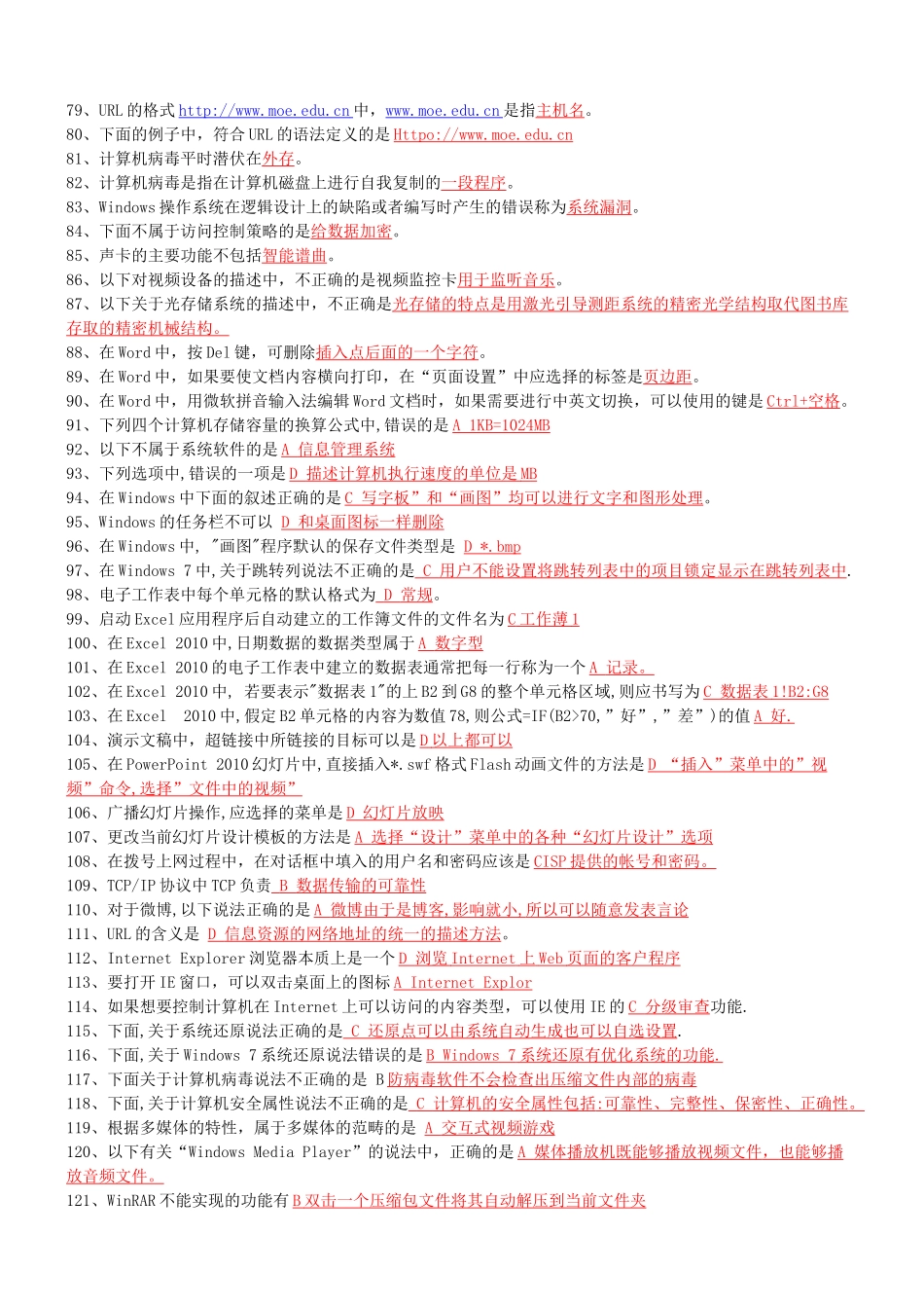 信息是经过转化而成为计算机能测试题_第3页