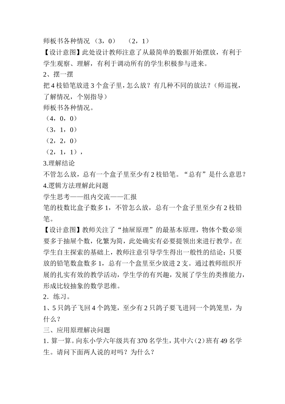 人教版六年级下册《数学广角》抽屉原理的认识教学设计_第2页