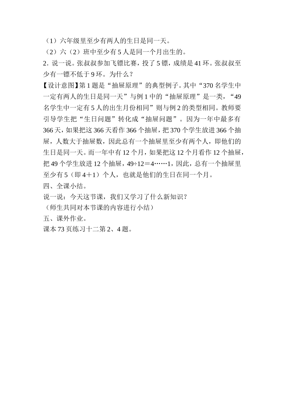 人教版六年级下册《数学广角》抽屉原理的认识教学设计_第3页