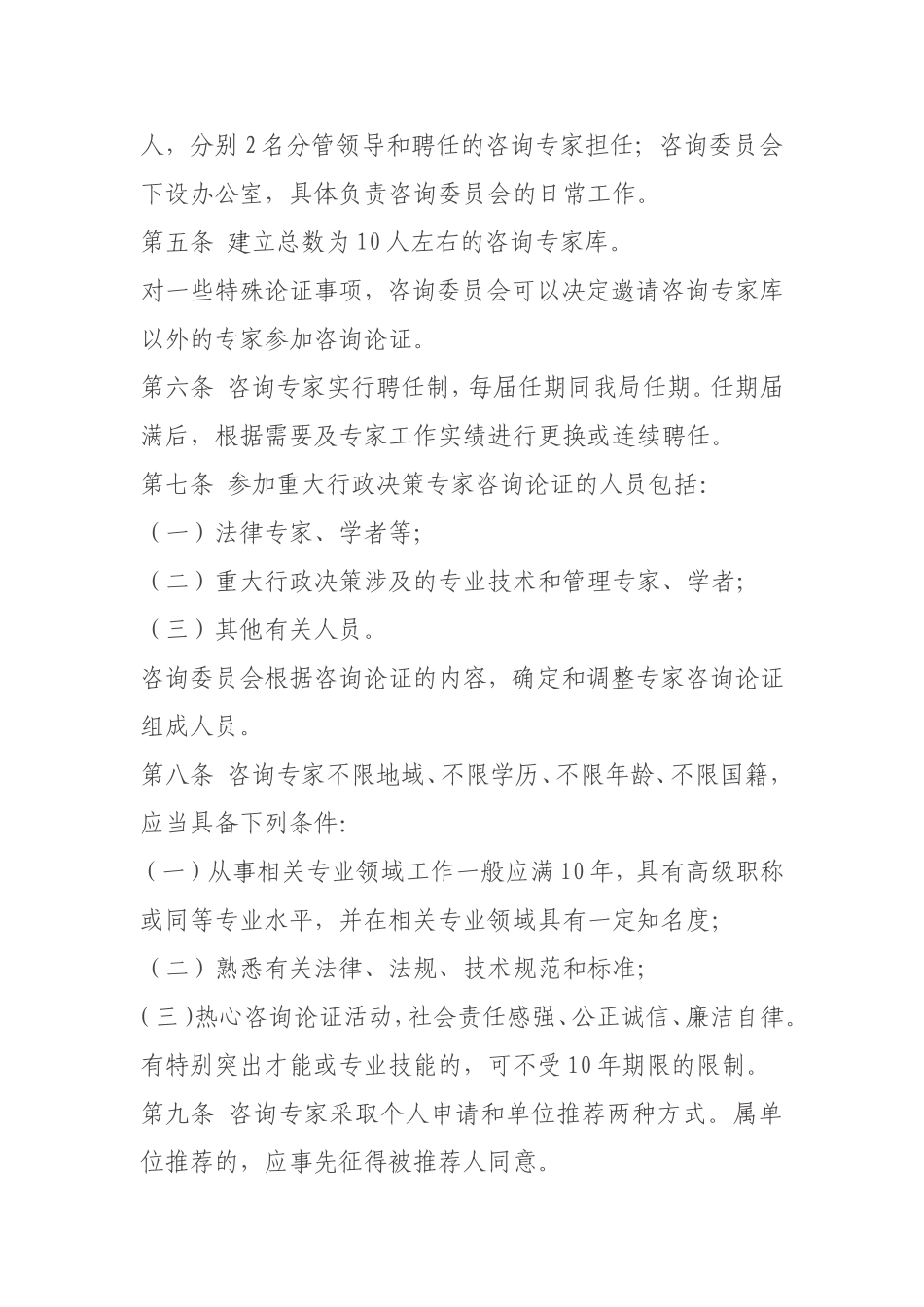 专家咨询制度_第2页