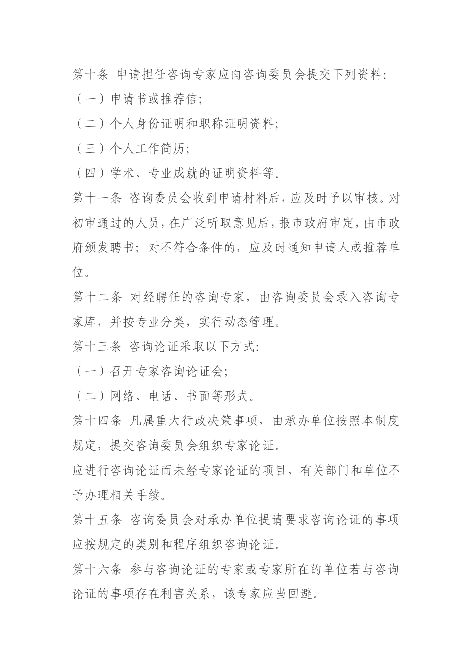 专家咨询制度_第3页