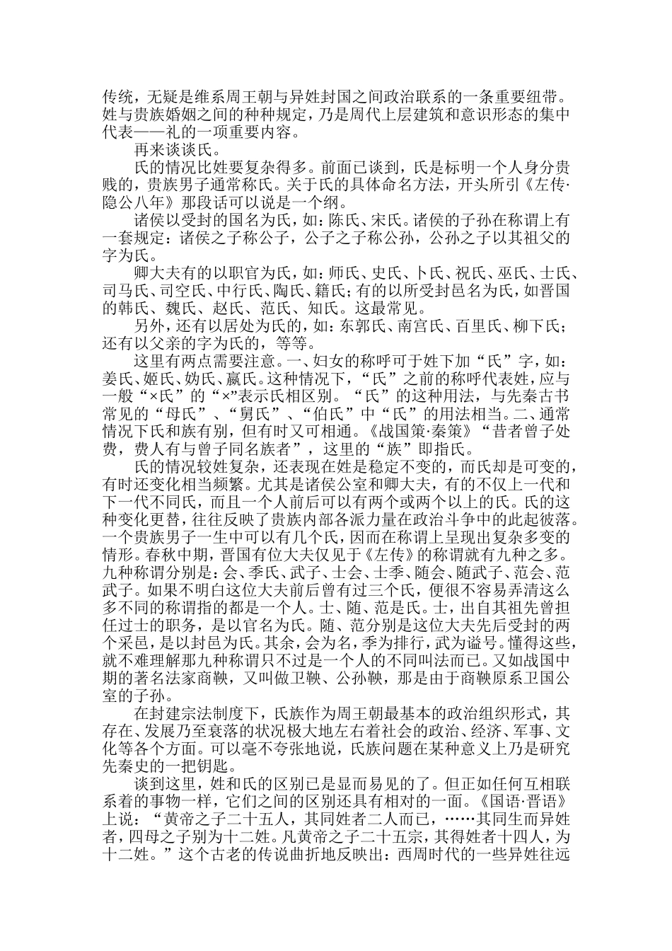 姓和氏认识、研究当时的社会历史_第2页