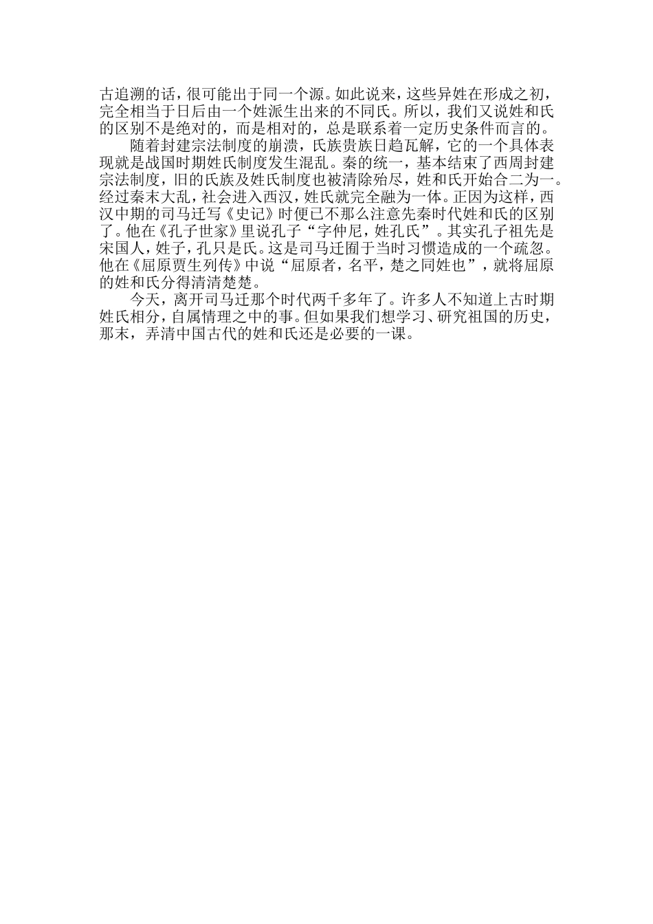 姓和氏认识、研究当时的社会历史_第3页