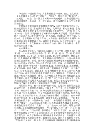 姓和氏认识、研究当时的社会历史
