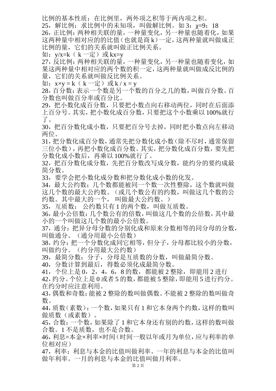 人教版六年级小升初数学复习资料汇总_第2页
