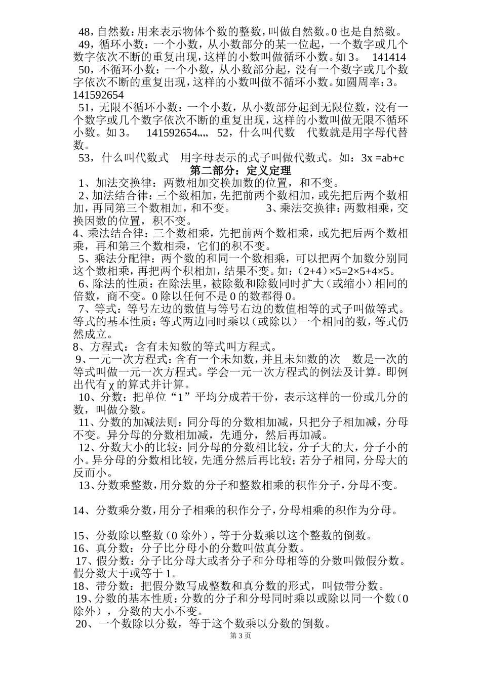人教版六年级小升初数学复习资料汇总_第3页