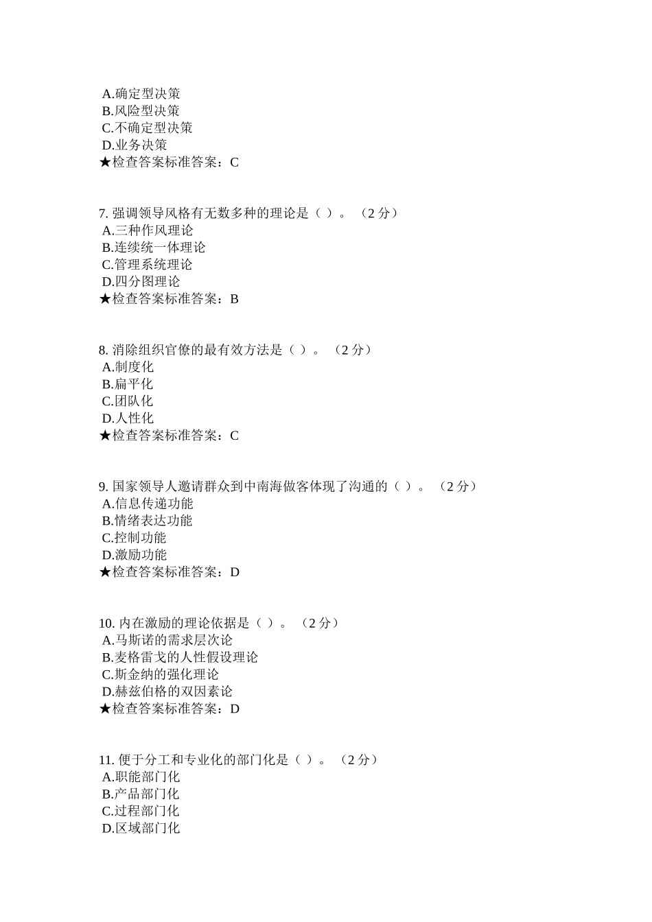 专科 《企业管理学》模拟题试卷_第2页