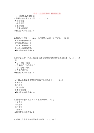 专科 《企业管理学》模拟题试卷