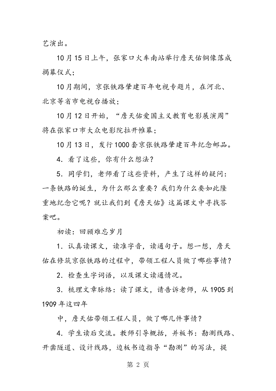 人教版六年级语文上册《詹天佑》教学设计_第2页