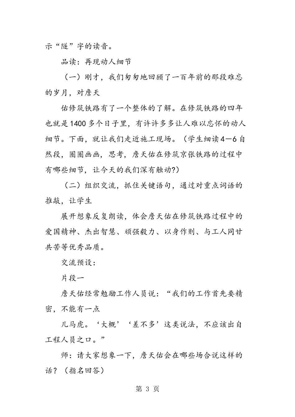 人教版六年级语文上册《詹天佑》教学设计_第3页