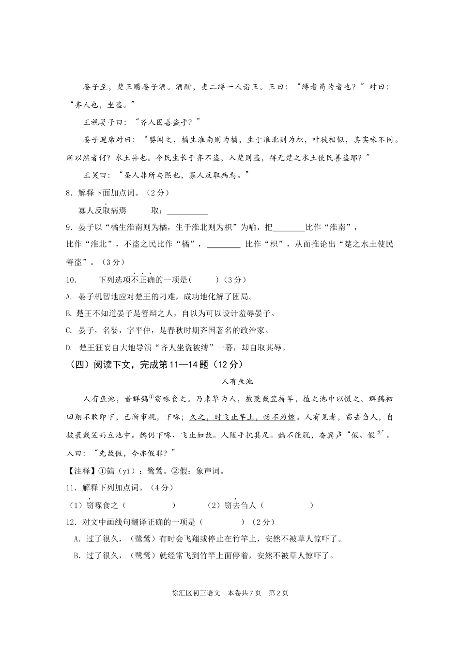 学年第二学期徐汇区学习能力诊断卷初三语文　试卷_第2页