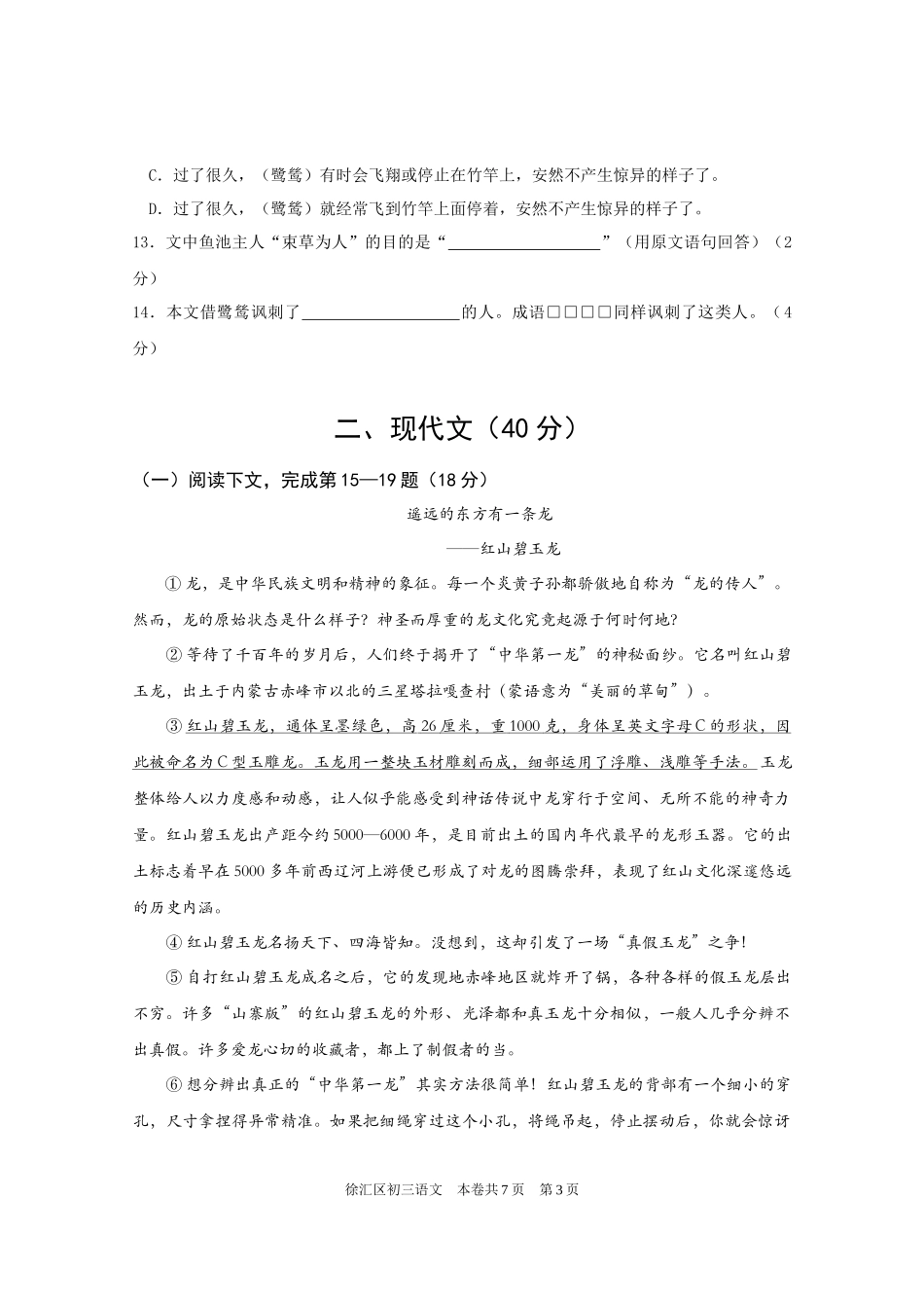 学年第二学期徐汇区学习能力诊断卷初三语文　试卷_第3页