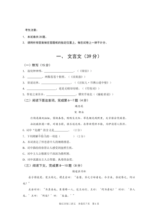 学年第二学期徐汇区学习能力诊断卷初三语文　试卷