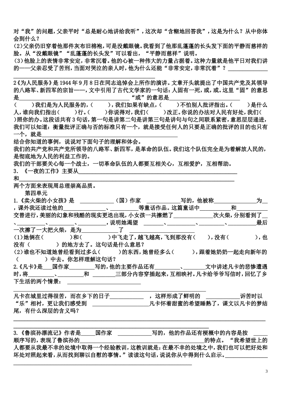 人教版六年级语文下册专项复习（课文内容填空）_第3页