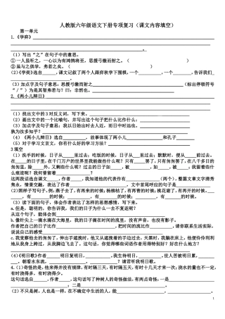 人教版六年级语文下册专项复习（课文内容填空）