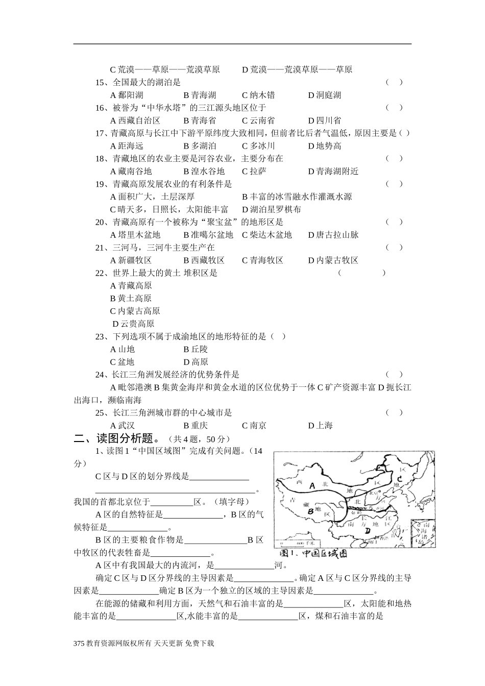 学年度二中片区期中联片联考 八年级地理下学期期中试卷_第2页