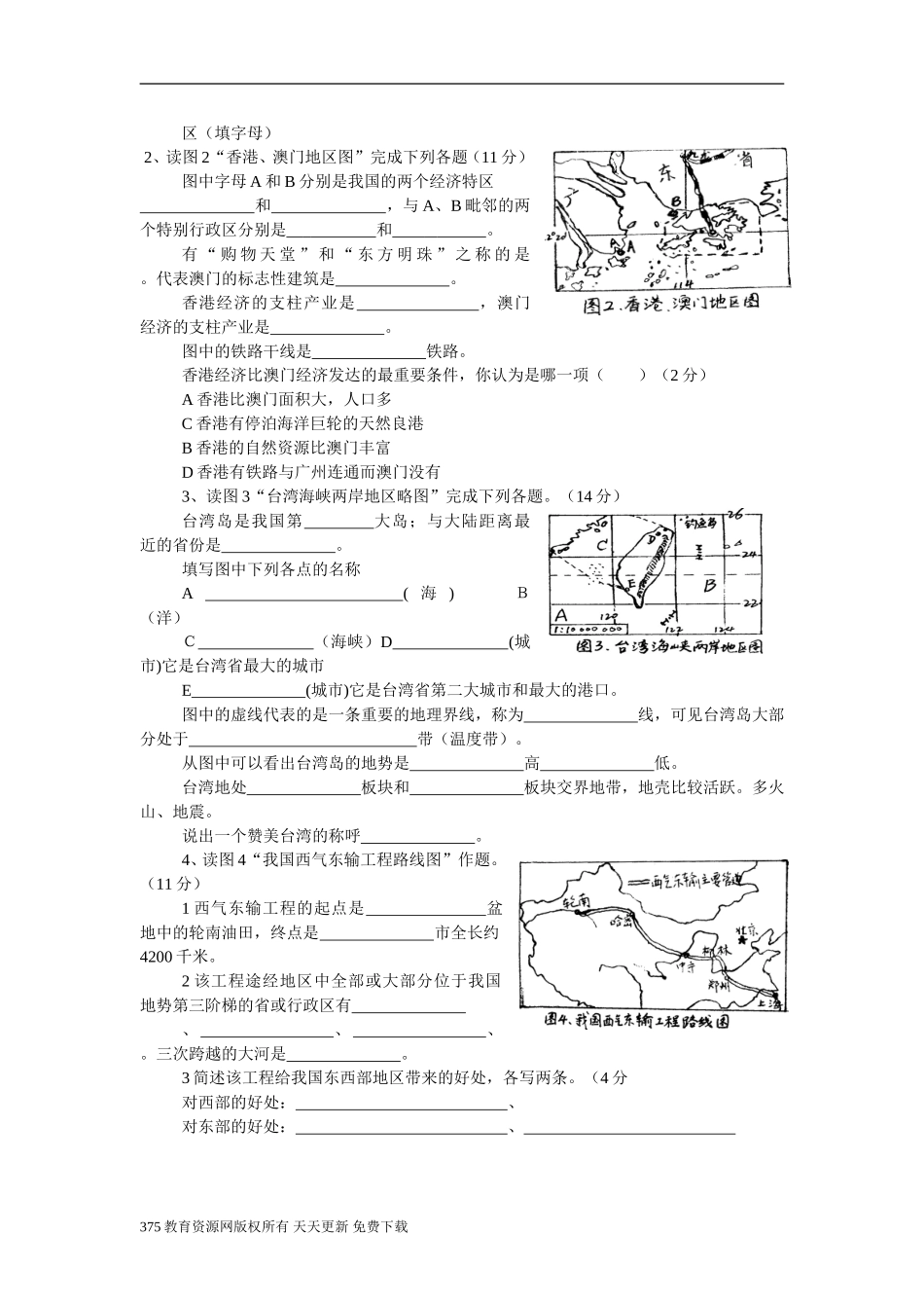 学年度二中片区期中联片联考 八年级地理下学期期中试卷_第3页