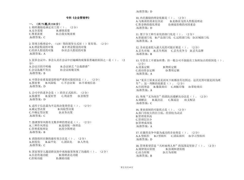 专科《企业管理学》测试题_第1页