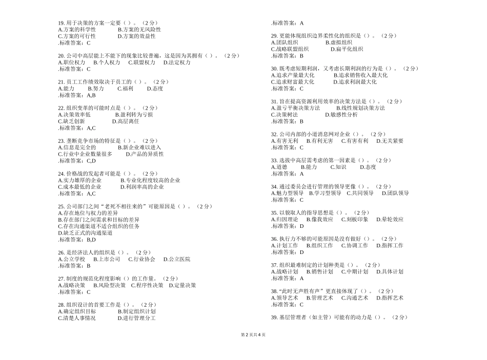 专科《企业管理学》测试题_第2页