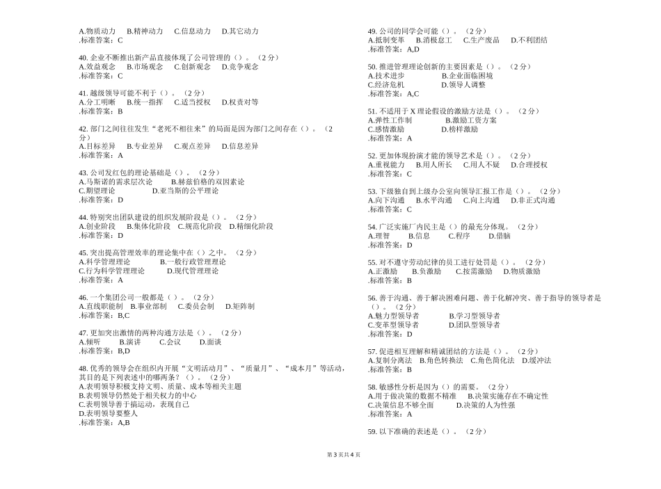 专科《企业管理学》测试题_第3页