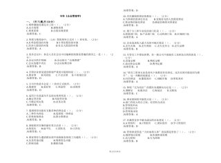 专科《企业管理学》测试题