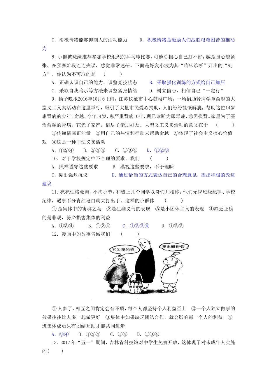 人教版七年级下册《道德与法治》期末试卷_第2页