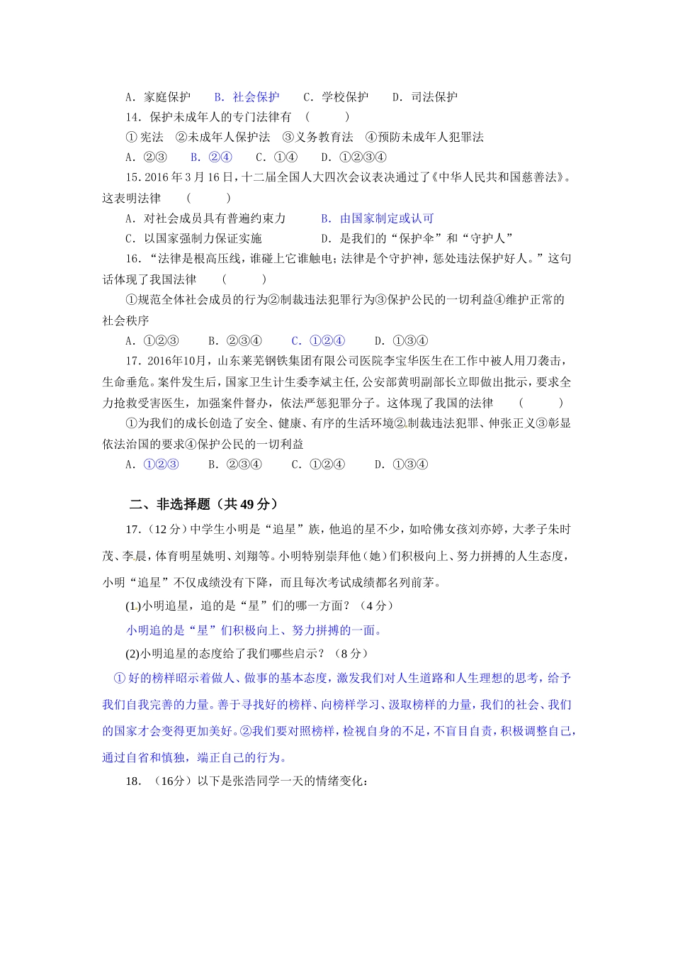 人教版七年级下册《道德与法治》期末试卷_第3页