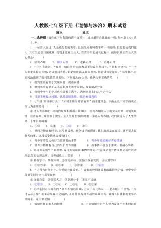 人教版七年级下册《道德与法治》期末试卷
