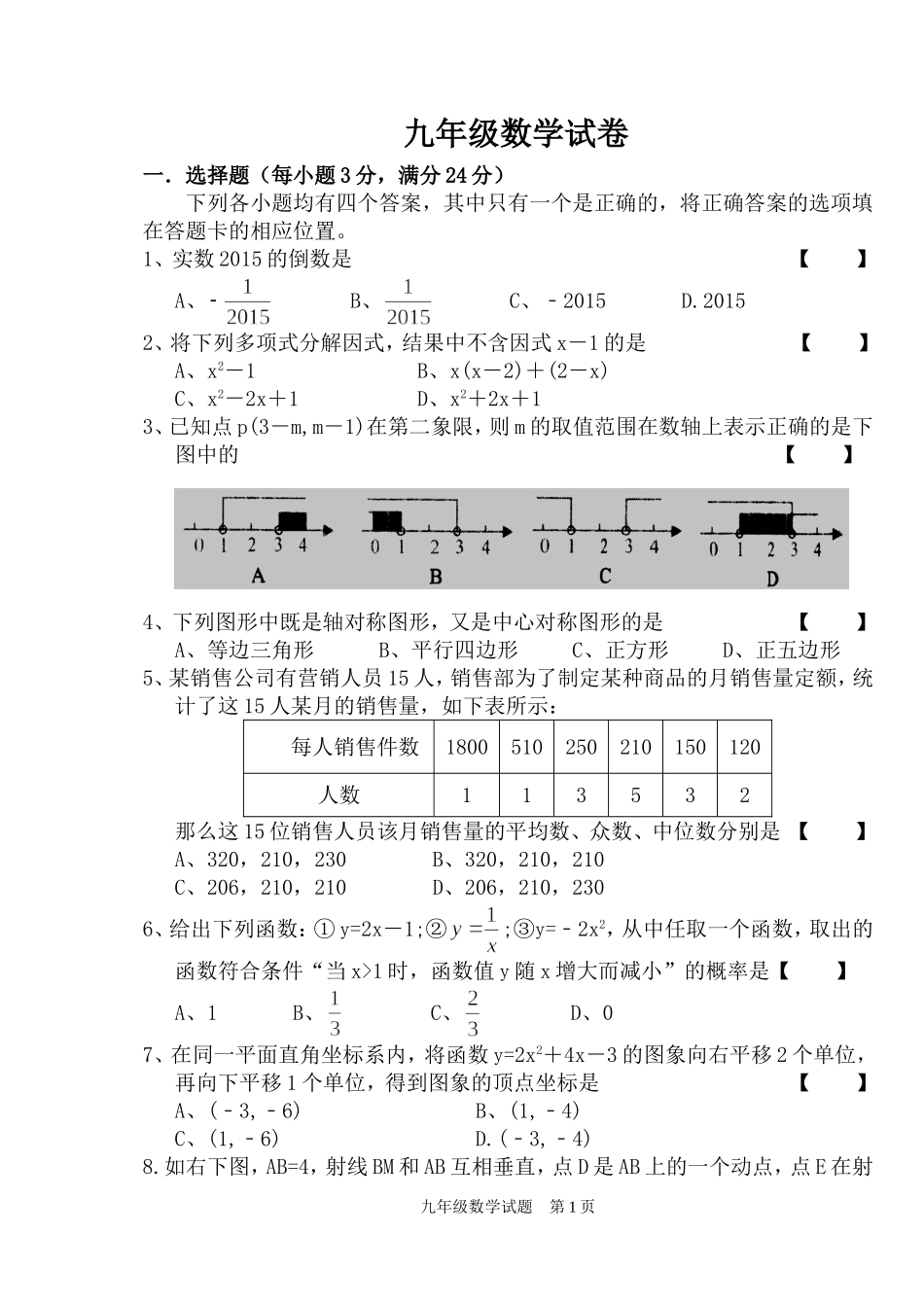 学年度下期模拟九年级数学试卷_第1页
