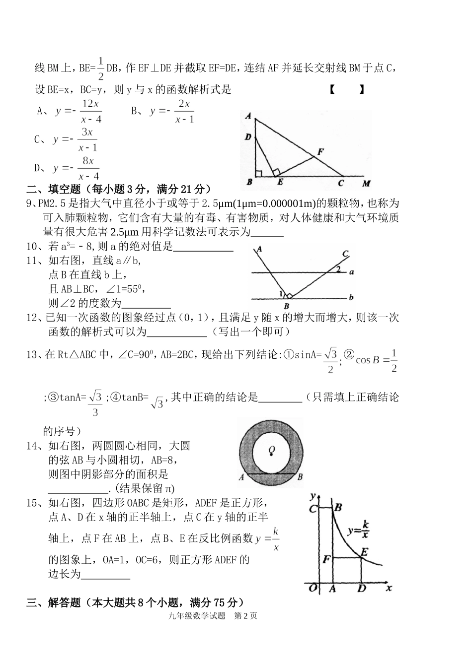 学年度下期模拟九年级数学试卷_第2页