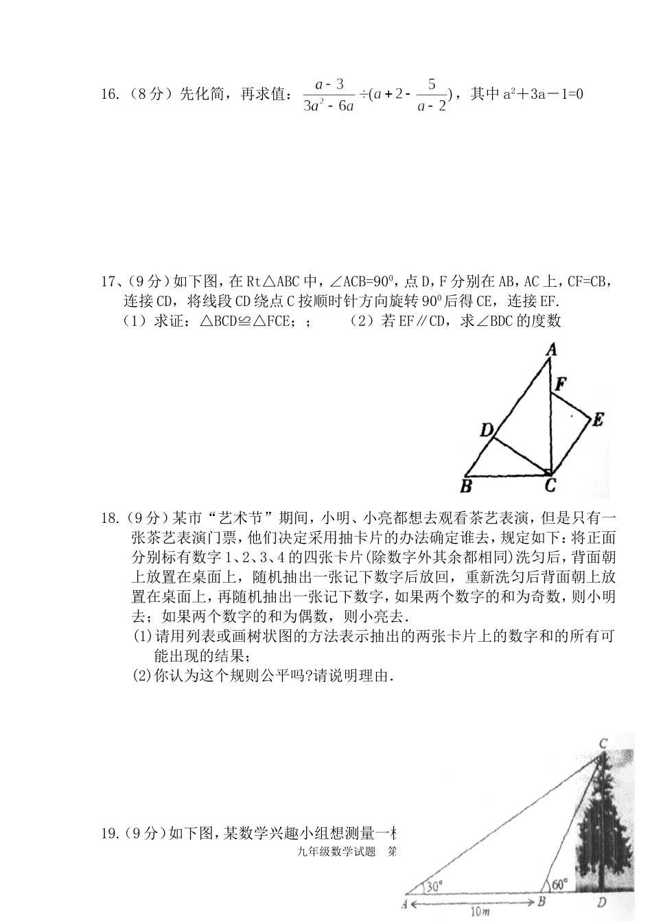 学年度下期模拟九年级数学试卷_第3页